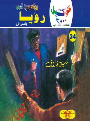 cover image of رؤيا